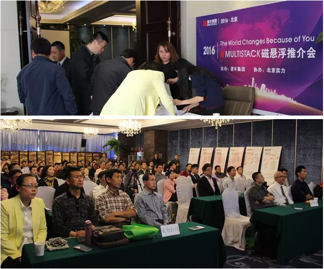 MULTISTACK捷豐集團磁懸浮空調北京推介會現場