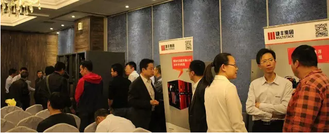 MULTISTACK捷豐集團磁懸浮空調北京推介會現場