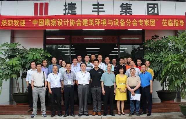 中國勘察設計協會建筑環境與設備分會專家視察MULTISTACK捷豐集團