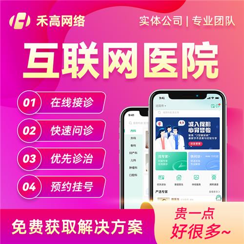 沈陽市禾高網(wǎng)絡科技 一站式數(shù)字化解決方案提供商